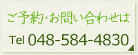 ご予約・お問い合わせは･･･